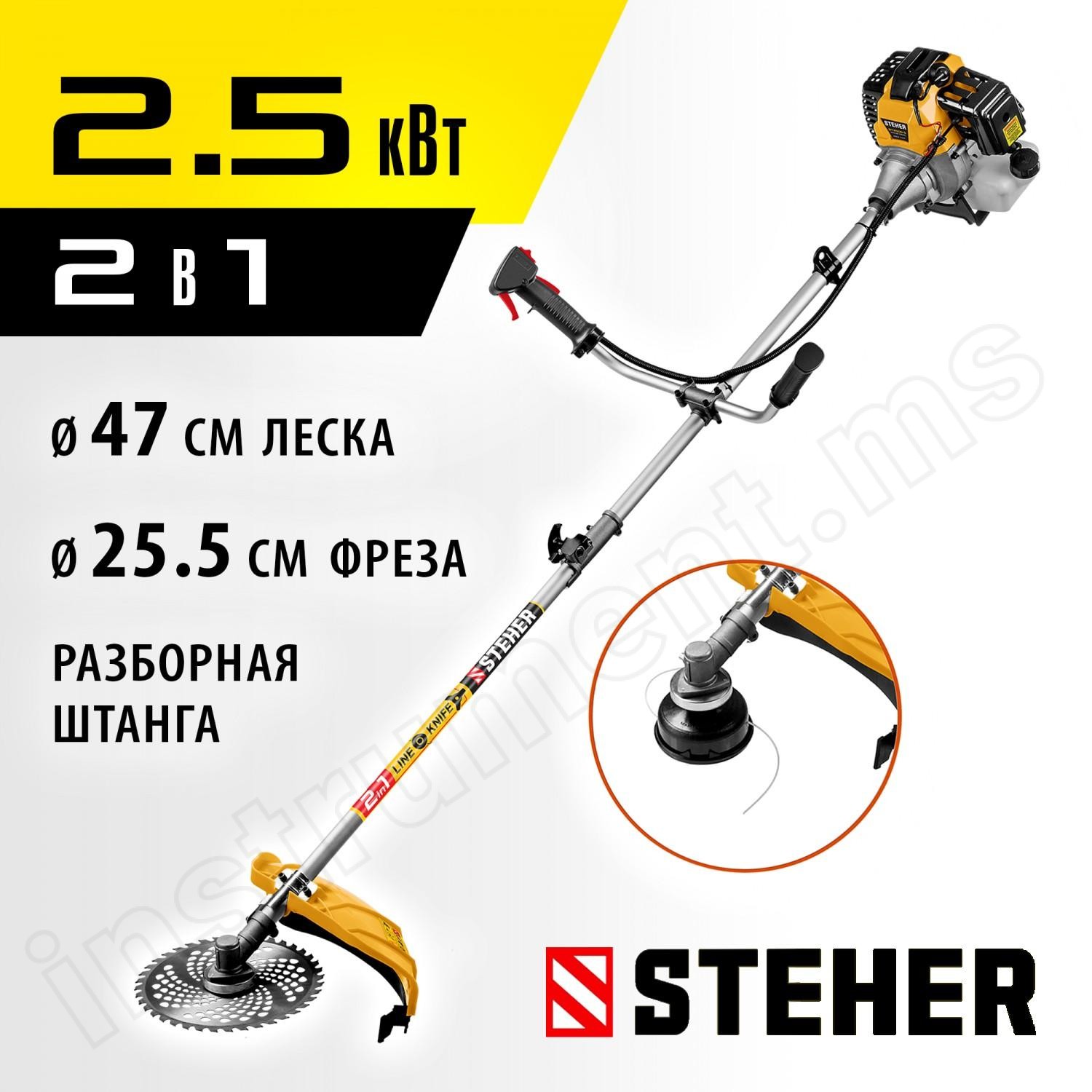 STEHER 2.5 кВт / 3.3 л.с., 52 см3, разборная штанга, триммер бензиновый (бензокоса) BT-2500-S - фото 1
