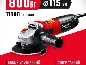 ЗУБР 800 Вт, 115 мм, углошлифовальная машина (болгарка) УШМ-115-805 - фото 1