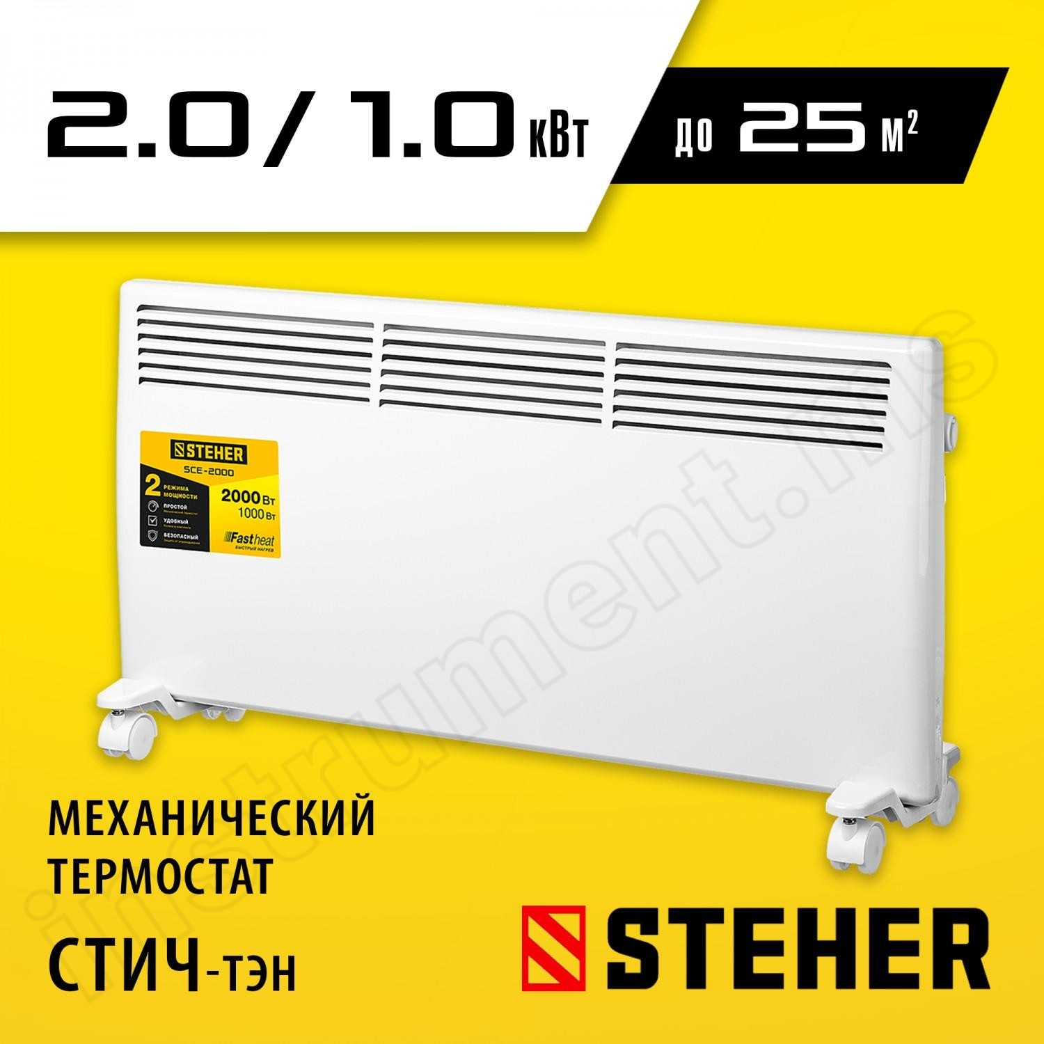 STEHER 2 кВт, электрический конвектор SCE-2000 - фото 1